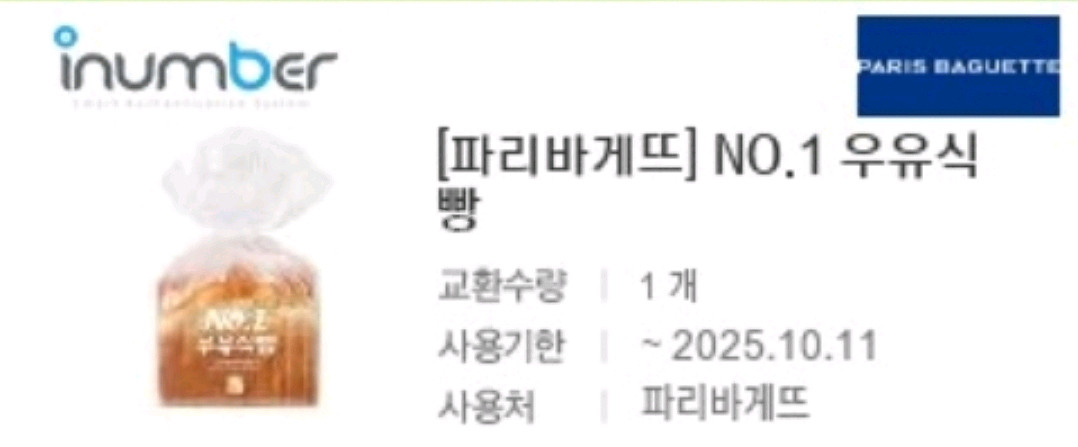 파리바게트 20%~23% 할인--3