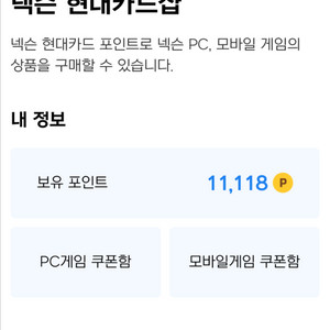 넥슨 현대카드포인트 1만1천원 -> 9500원 판매
