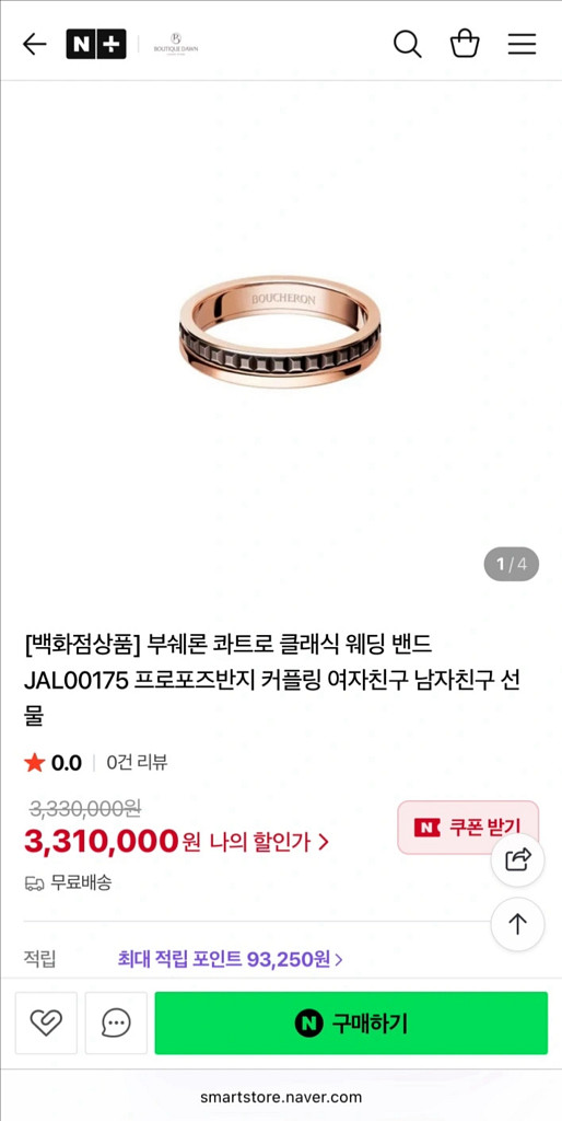 부쉐론 정품 콰트로링 57호 반지--0