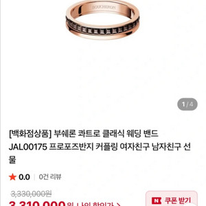 부쉐론 정품 콰트로링 57호 반지