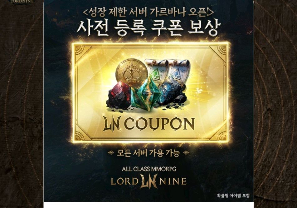 로드나인 사전예약 쿠폰. 모바일쿠폰 온라인거래해요 이미지