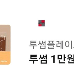 투썸플레이스 모바일상품권 1만원권 오늘까지