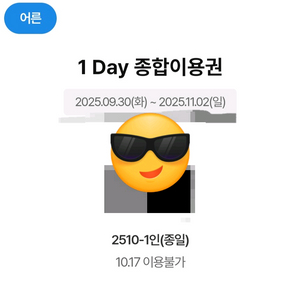 롯데월드 자유이용권 1인 32500원