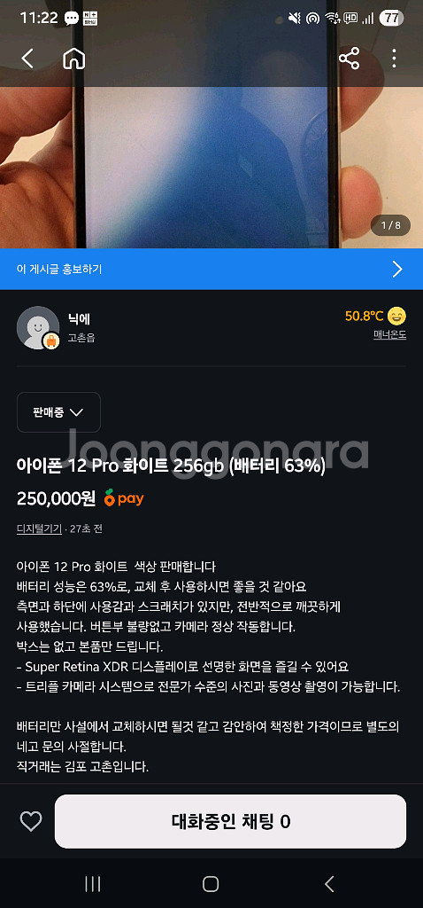 아이폰12pro 화이트 256gb--8