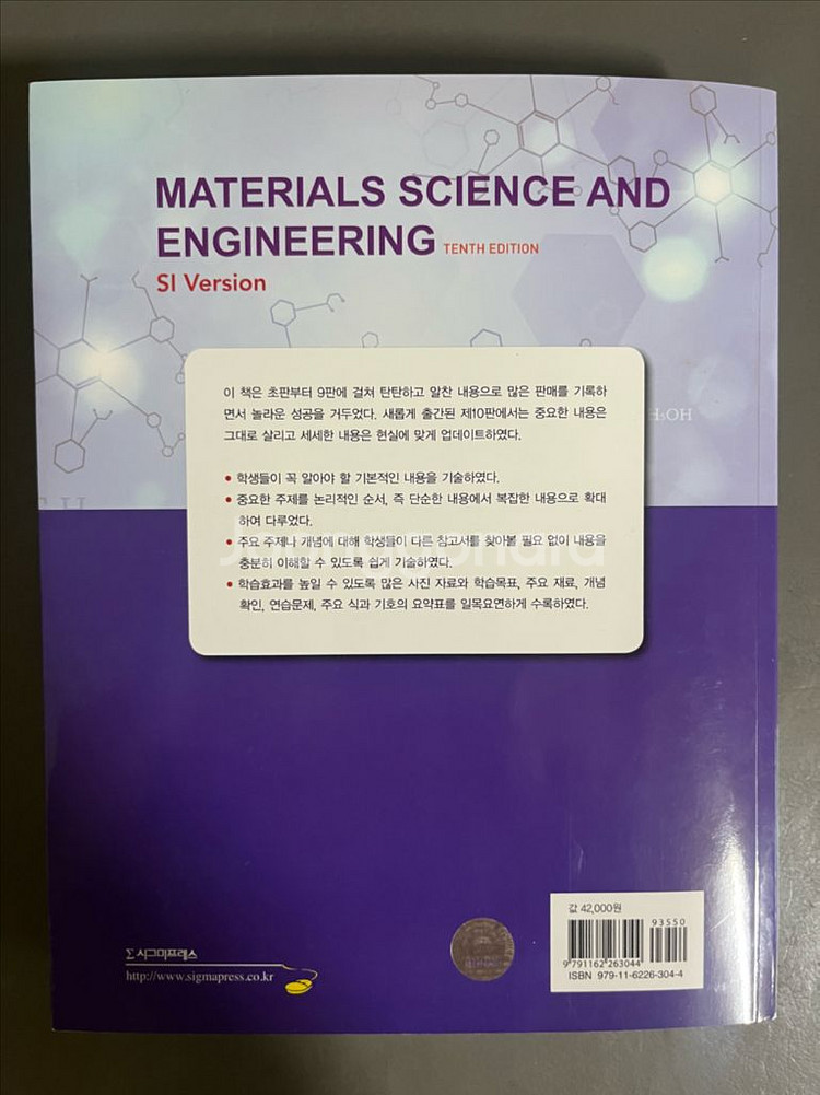 재료과학과 공학--1