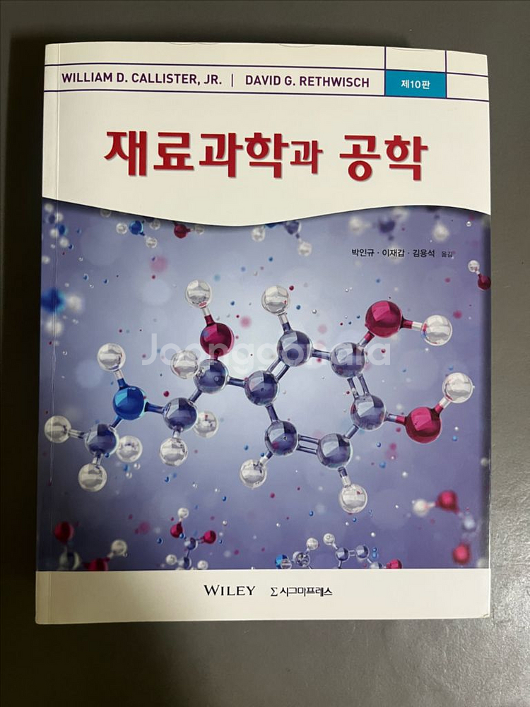 재료과학과 공학--0