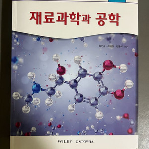 재료과학과 공학