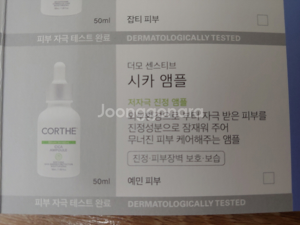 코르테 더모 센스티브 시카 앰플 저자극 진정 피부과--5