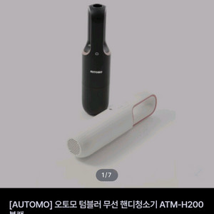 오토모 텀블러 무선 핸디 청소기 ATM-H200