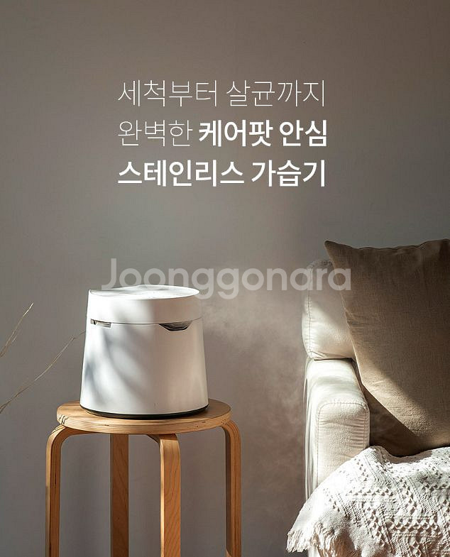 케어팟 스테인리스 가습기--1