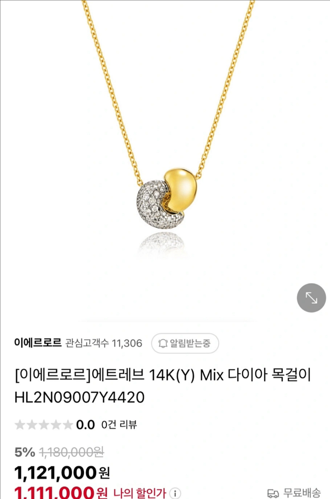 이에르로르 에트레브 14K 다이아 목걸이 판매해요--0