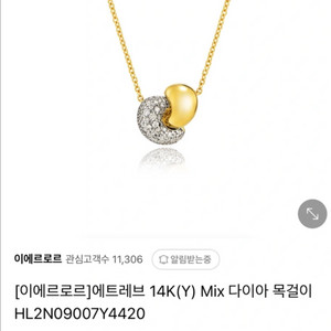 이에르로르 에트레브 14K 다이아 목걸이 판매해요
