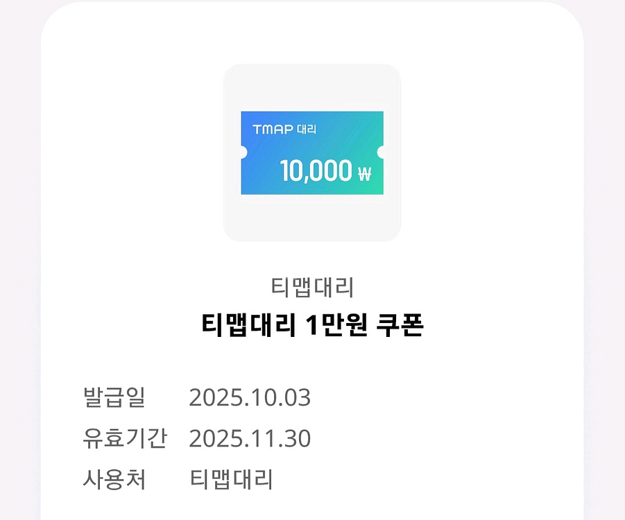 티맵대리 1만원--0