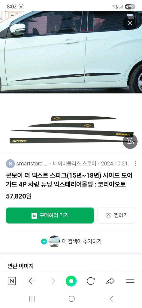 스파크 튜닝용품--0