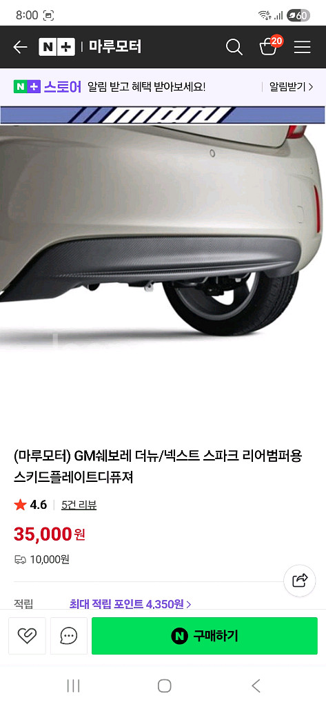 스파크 튜닝용품--1