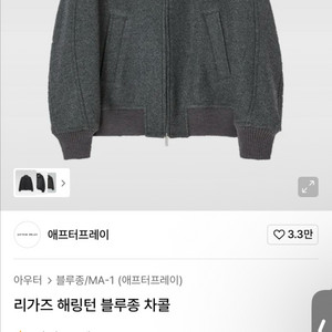 애프터프레이 해링턴 블루종 차콜