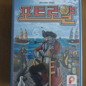 보드게임 포트로얄