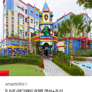 (가격내림)레고랜드리조트 올인클루시브PKG(10/9일