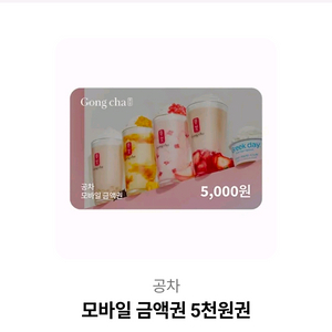공차 5천원 권