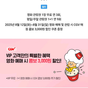 CGV VIP PICK 쿠폰 팔아요 (영화 예매)