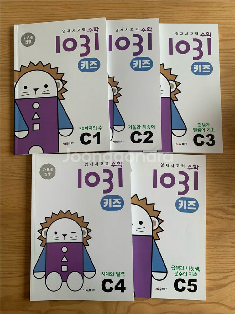 1031키즈 c1-5 새 책--0