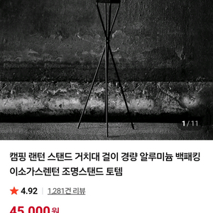 캠프스미스 토템 랜턴 스탠드