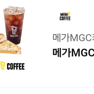 메가MGC(아이스아메리카노+크로크무슈)아침은내가챙겨(문