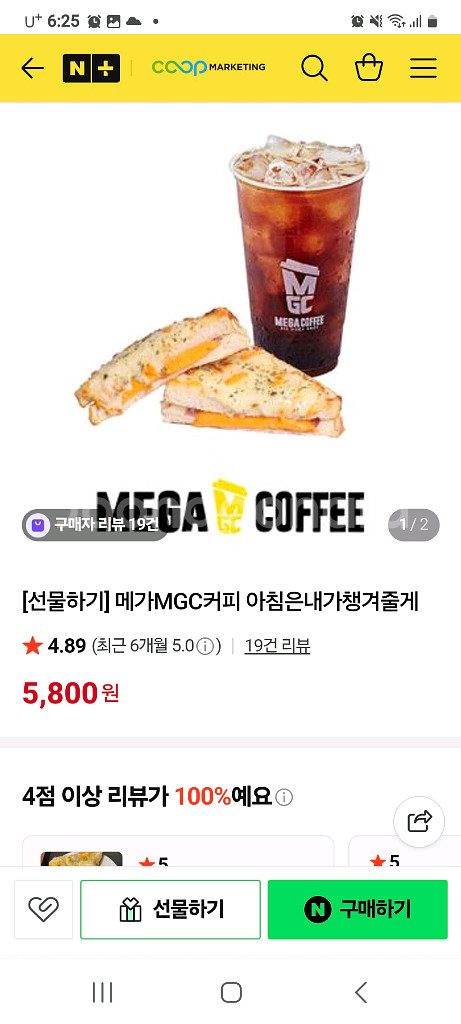 메가MGC(아이스아메리카노+크로크무슈)아침은내가챙겨(문--1