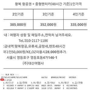 추석연휴 제주도항공권8석(10/6~9)