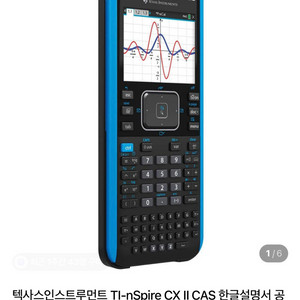 텍사스 Ti-nspire cx 2 cas 구매합니다!!
