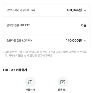 롯데면세점 LDF 40만 팝니다