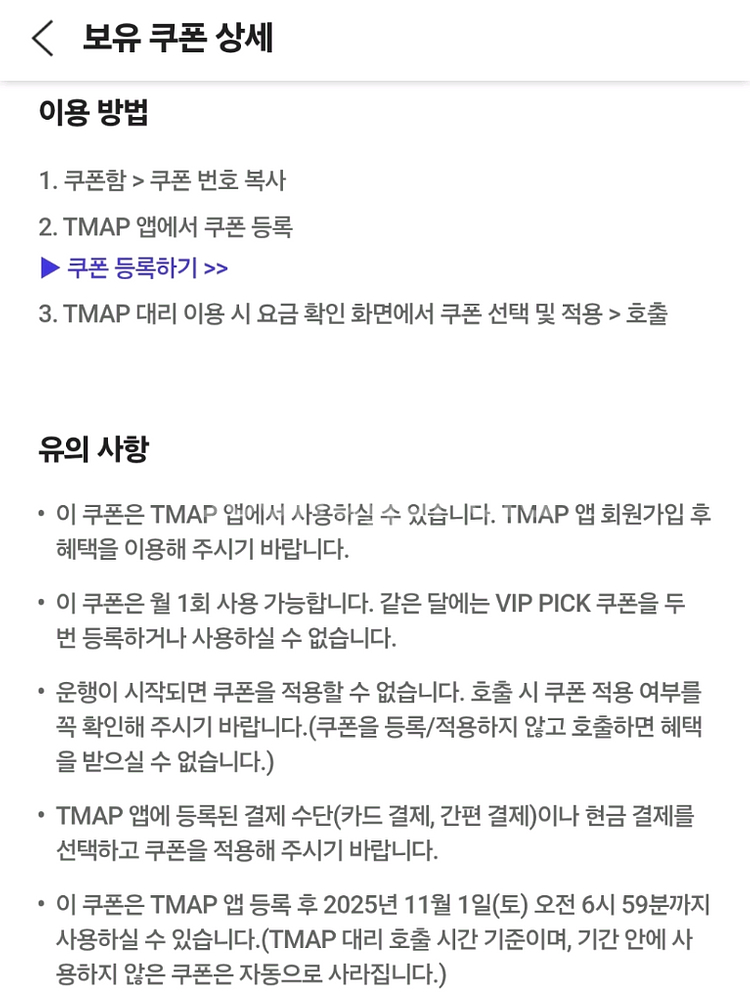 티맵대리 8천원 할인쿠폰--1