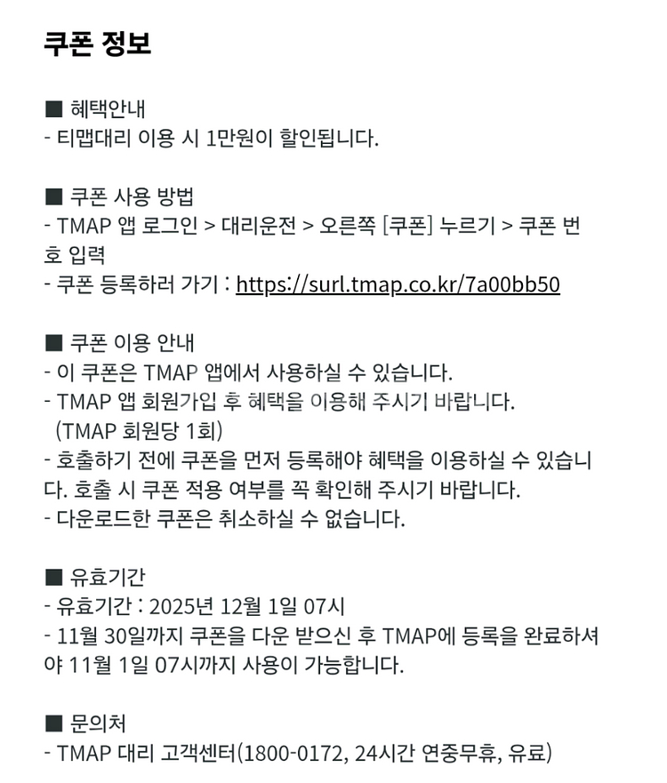 티맵대리 만원 할인쿠폰--1