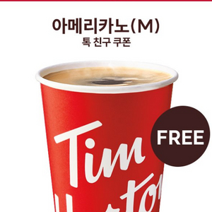팀홀튼 아메리카노m 5매 8000원