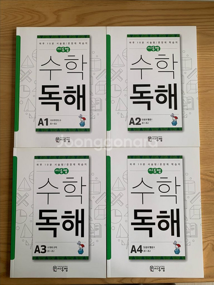수학독해 A단계 총 4권 새 책--0