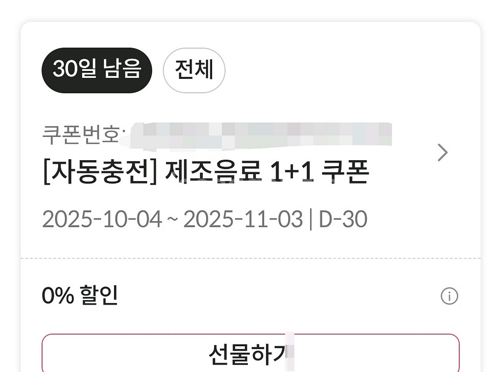 폴바셋 1+1 쿠폰--0