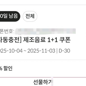 폴바셋 1+1 쿠폰