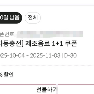 폴바셋 1+1 쿠폰