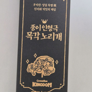쿠키런 쿠킹덤 거짓의카니발 쉐도우밀크 목각 노리개+키링