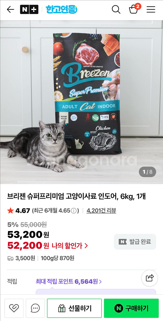 브리젠 고양이사료--3