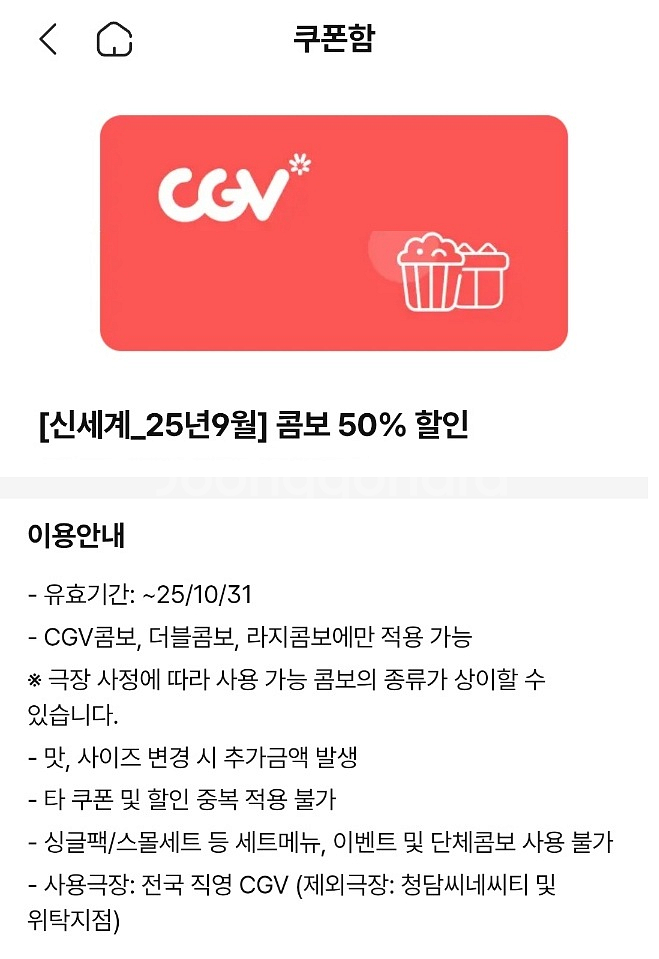 cgv 콤보 50% 할인 쿠폰 2천원--0