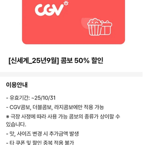 cgv 콤보 50% 할인 쿠폰 2천원