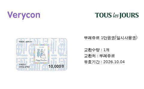 뚜레쥬르 1만원권--0