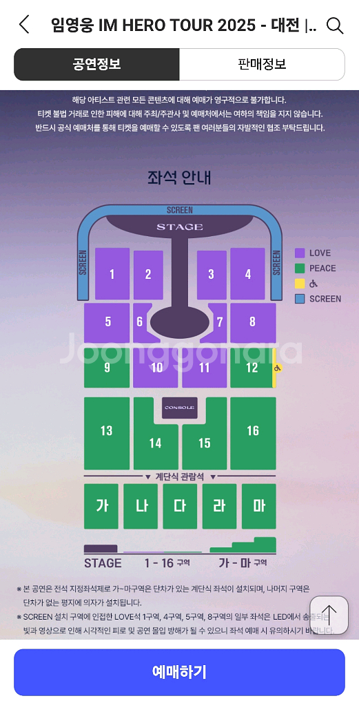 1/3(토) 임영웅 대전 명당자리 최저가--0