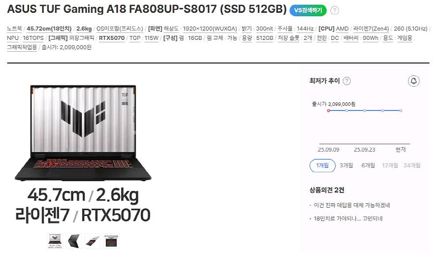 아수스 최신 TUF 18인치 게이밍/램32G,5070--9