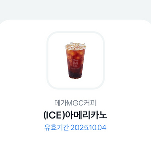 메가커피 아이스 아메리카노 오늘까지 1600