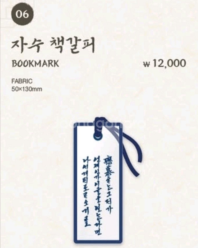 원가양도)폭군의 셰프 자수 책갈피--1