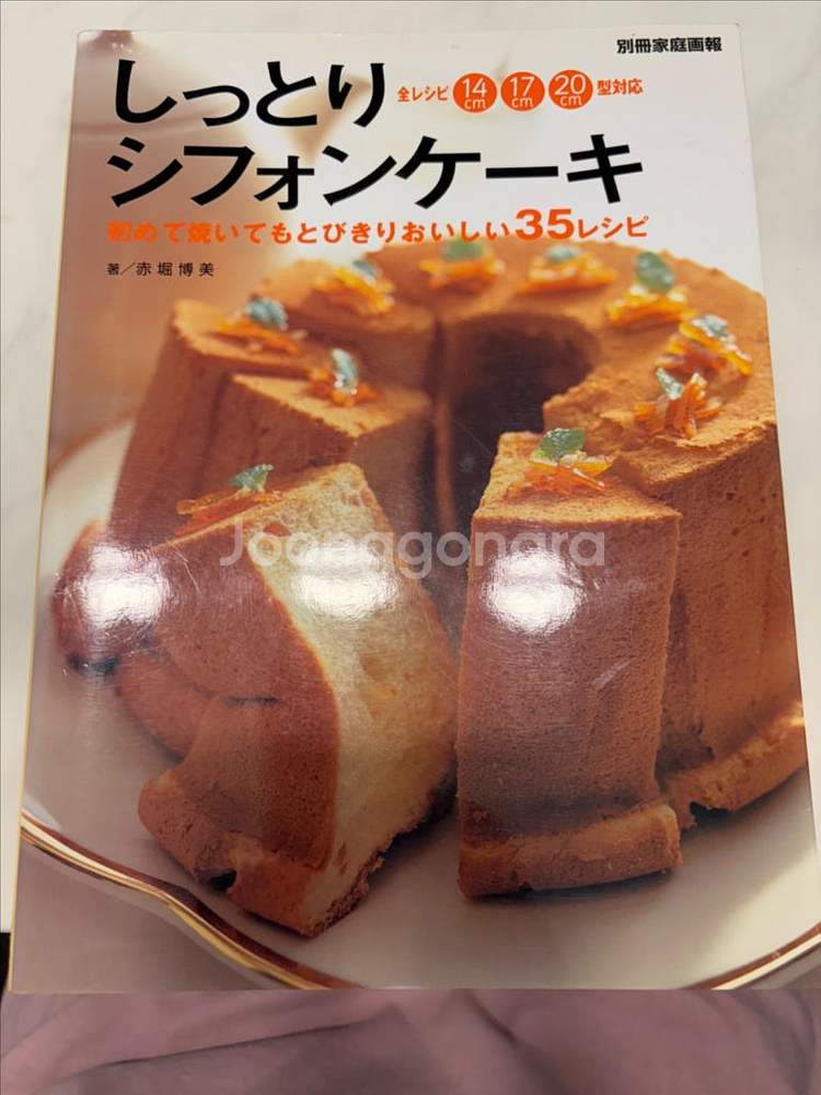 일본 제과 서적 원서 쉬폰 책 9권--3