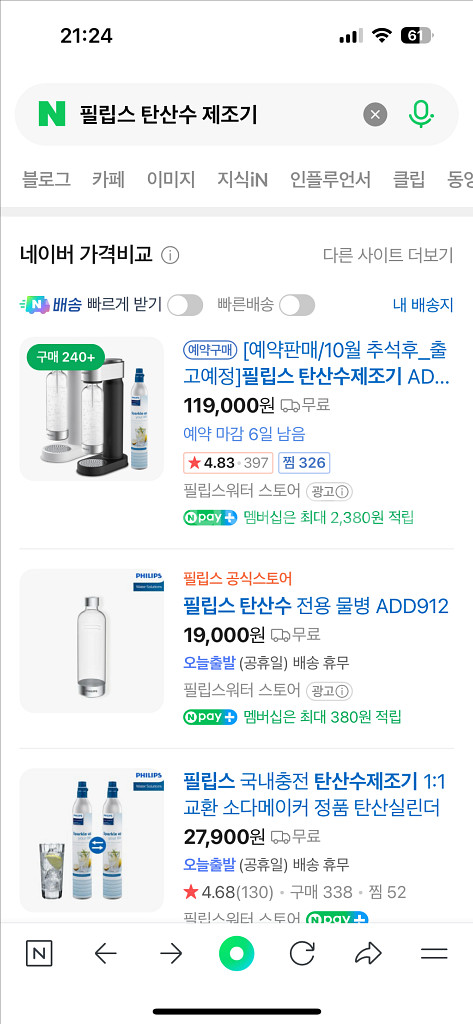 필립스 탄산수 제조기 탄산실린더--3