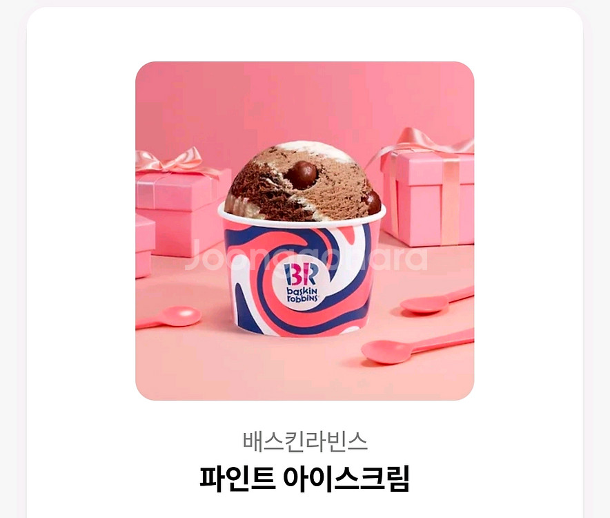 배스킨라빈스 파인트--0